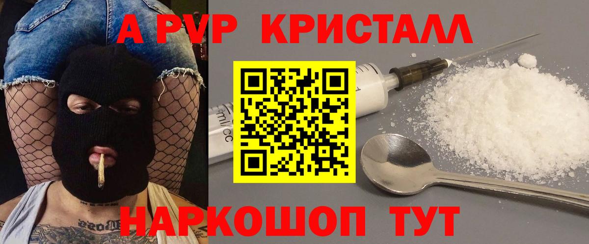 Нефтекумск  A PVP крисы CK  A PVP Crystall  Вход с VPN  Alfa_PVP кристаллы 