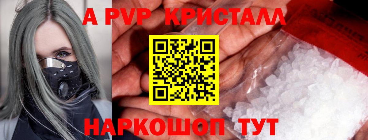 APVP кристаллы Нефтекумск