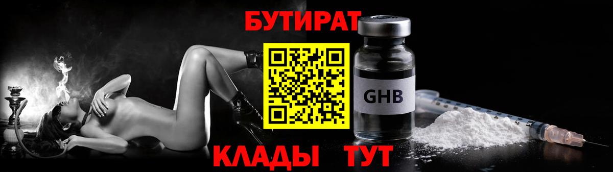 Нефтекумск  БУТИРАТ 99%  Бутират  Вход с VPN 