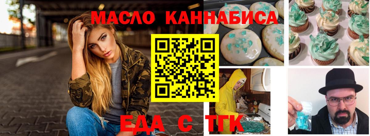 Печенье с ТГК марихуана  Вход с VPN  Нефтекумск 