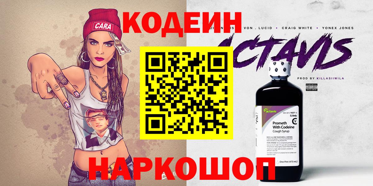 Codein Purple Drank Нефтекумск