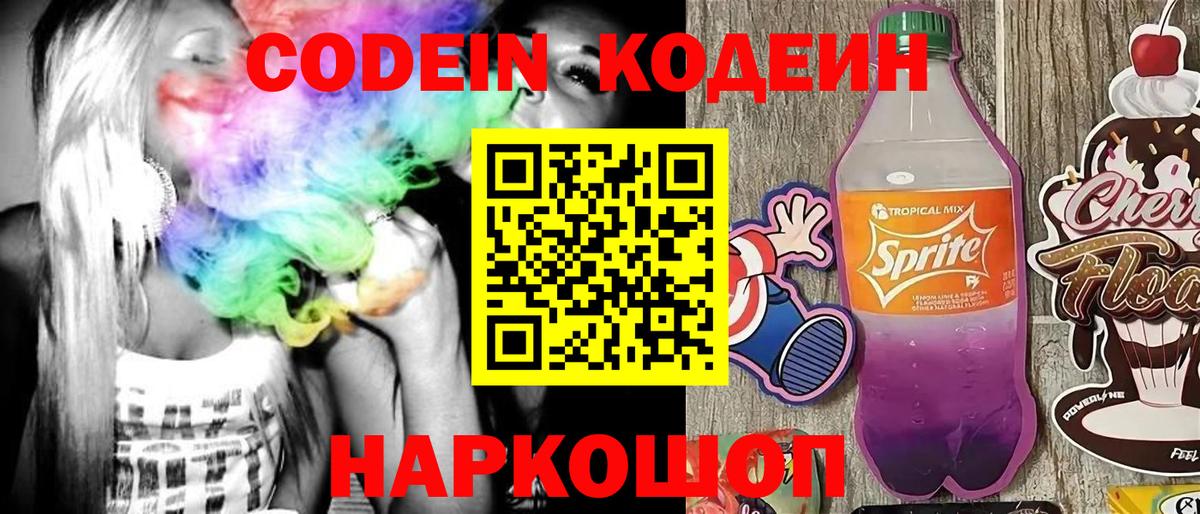 Кодеиновый сироп Lean Purple Drank  Кодеин Purple Drank  Нефтекумск  Вход с VPN 