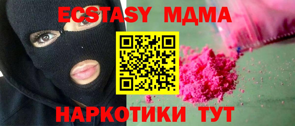 МДМА молли Нефтекумск